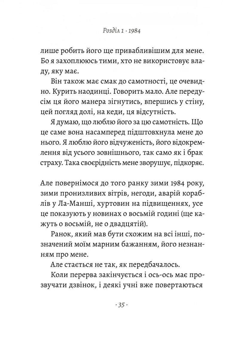 Припини свої вигадки