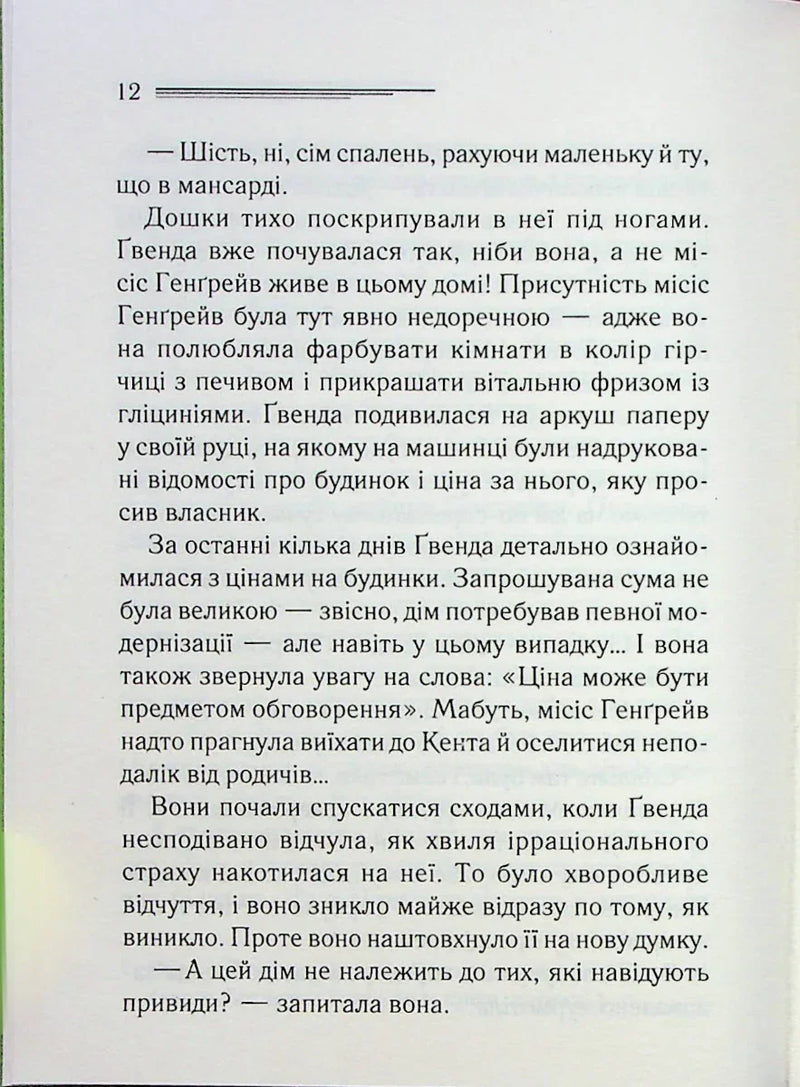 Забуте вбивство