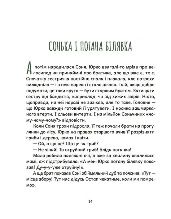 Дубочок з війни