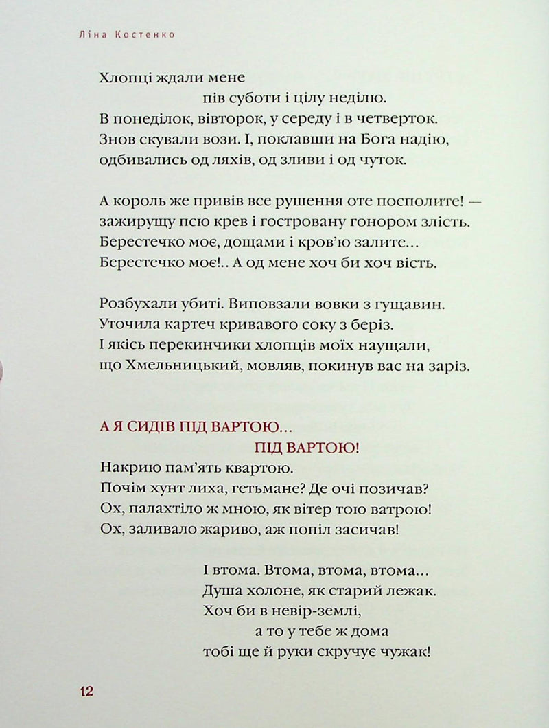 Берестечко