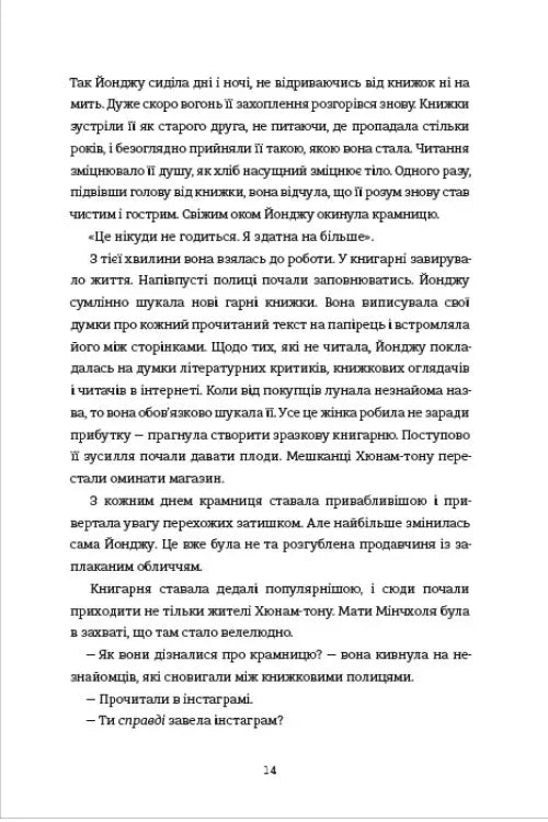 Ласкаво просимо до книгарні «Хюнам-тон»
