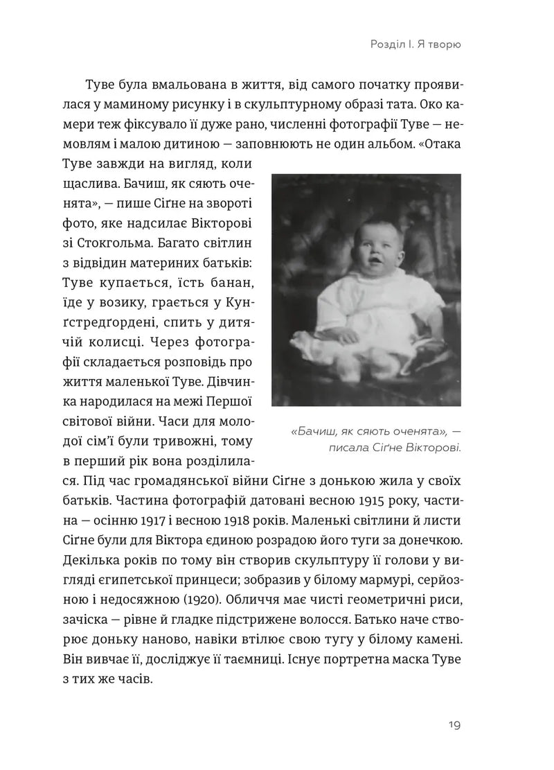 Туве Янссон: Слова, образи, життя