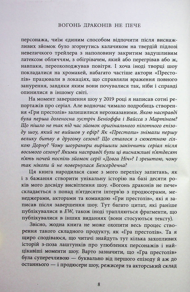 Вогонь драконів не пече