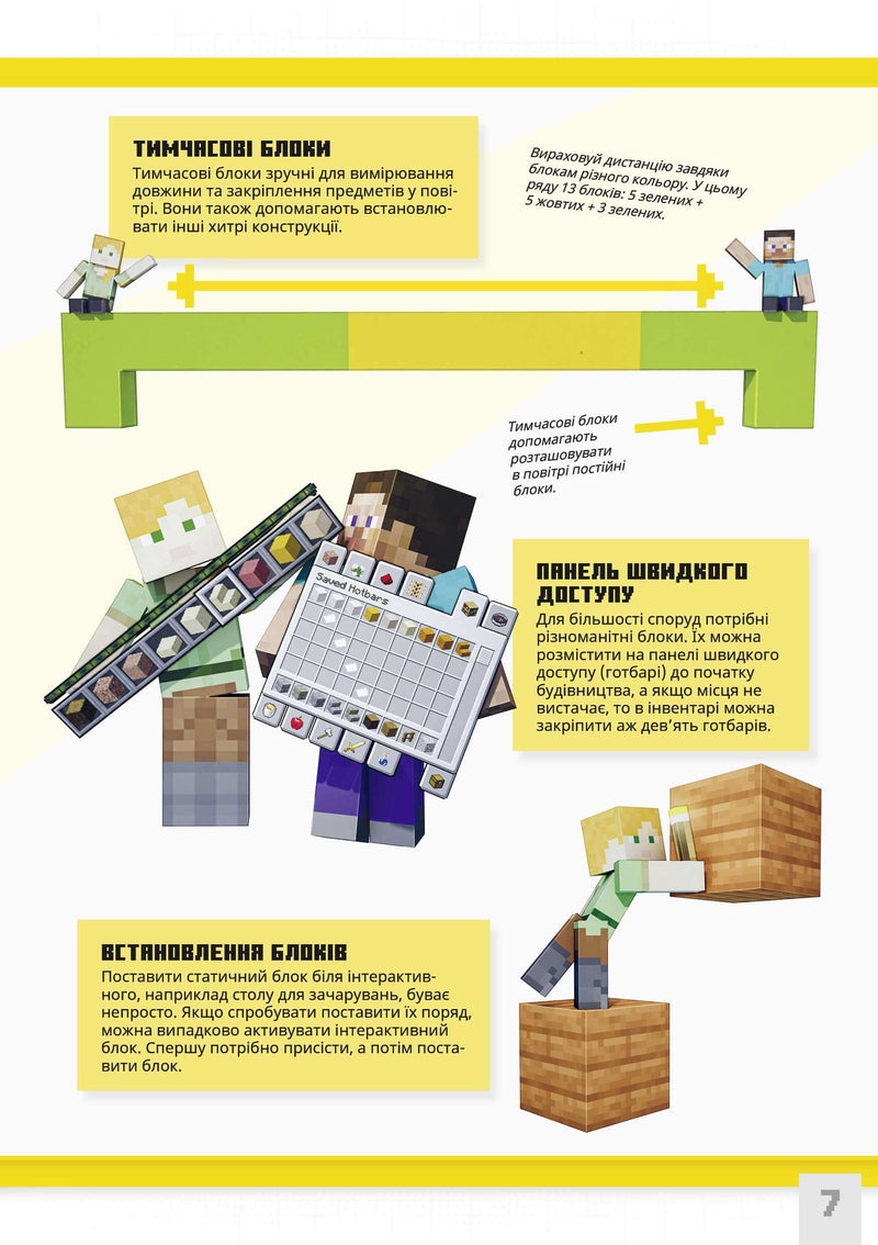 MINECRAFT. Неймовірні дрібні споруди