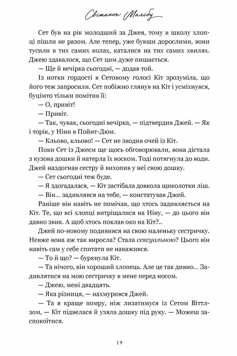 Світанок Малібу