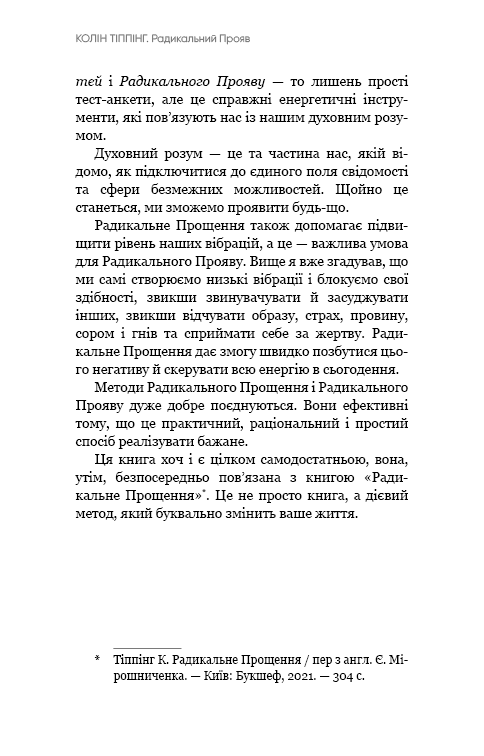 Радикальний Прояв. Версія 2. Витончене мистецтво створювати життя, яке ви хочете мати
