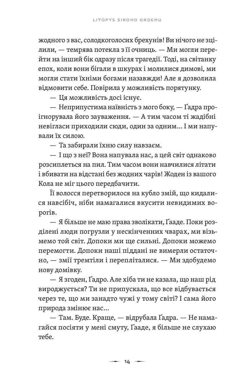 Літопис Сірого Ордену. Пісня дібров. Книга 3