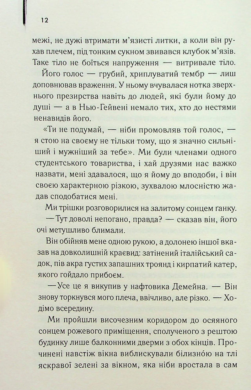 Великий Гетсбі