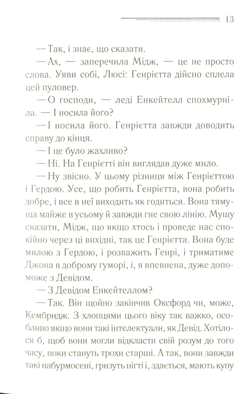 Убивство в маєтку Голлов