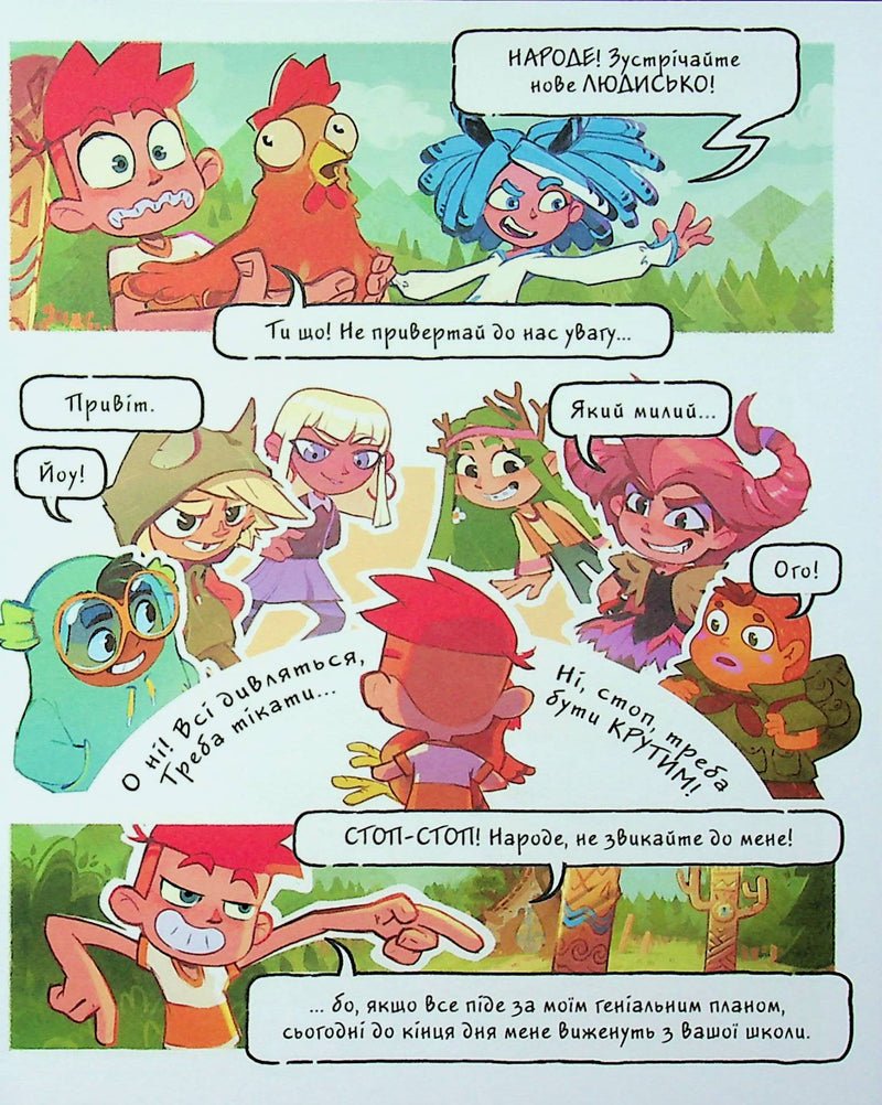 Джем для малих чудовиськ. Том 1