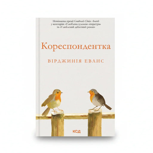 Обкладинка книги Кореспондентка - Вірджинія Еванс. BookCafe Вроцлав.