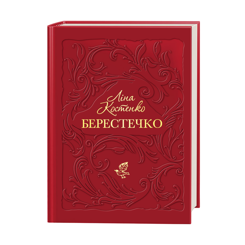 Берестечко
