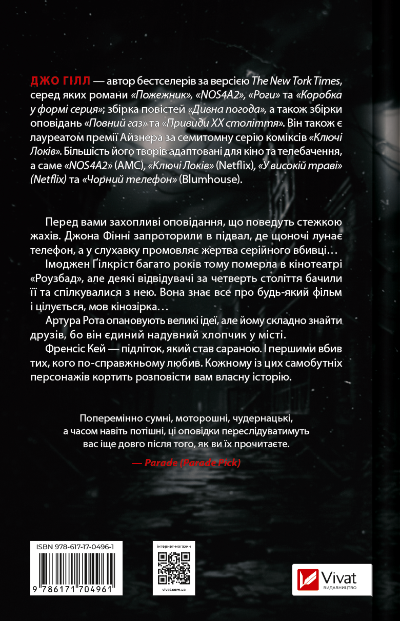 Чорний телефон