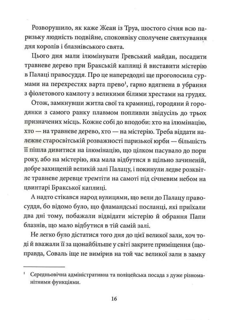 Собор Паризької Богоматері