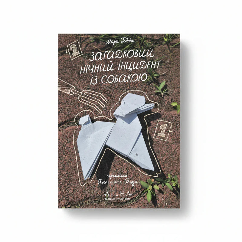 Обкладинка книги Загадковий нічний інцидент із собакою - Марк Геддон. BookCafe Вроцлав.