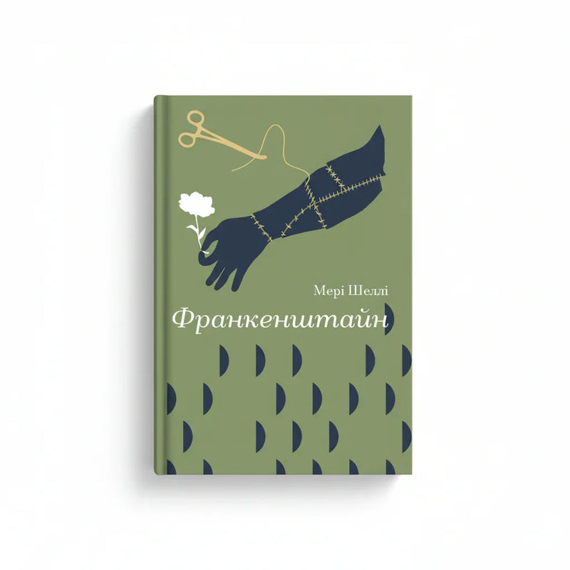 Франкенштайн