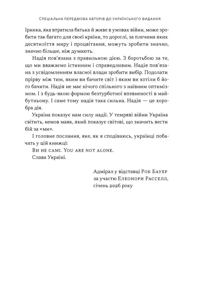 Хочеш миру — готуйся до війни. План оборони Європи