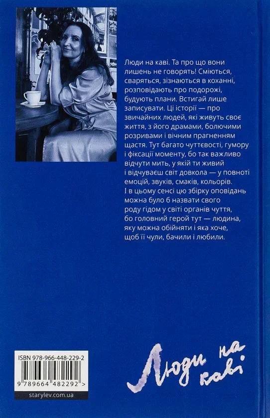 Люди на каві