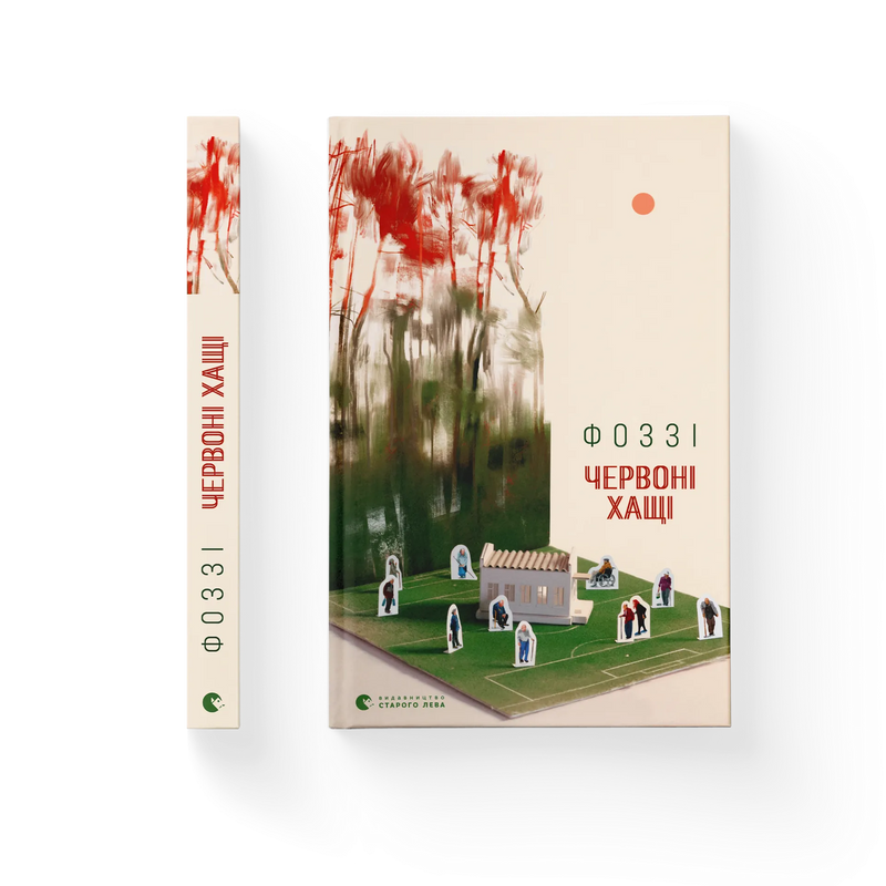 Червоні хащі