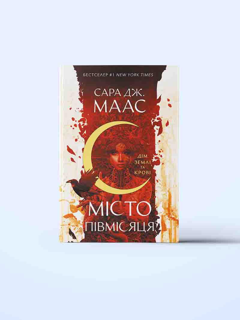 Дім Землі та Крові