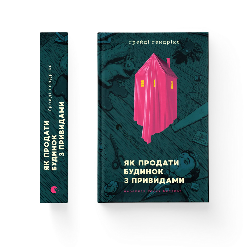 Як продати будинок з привидами