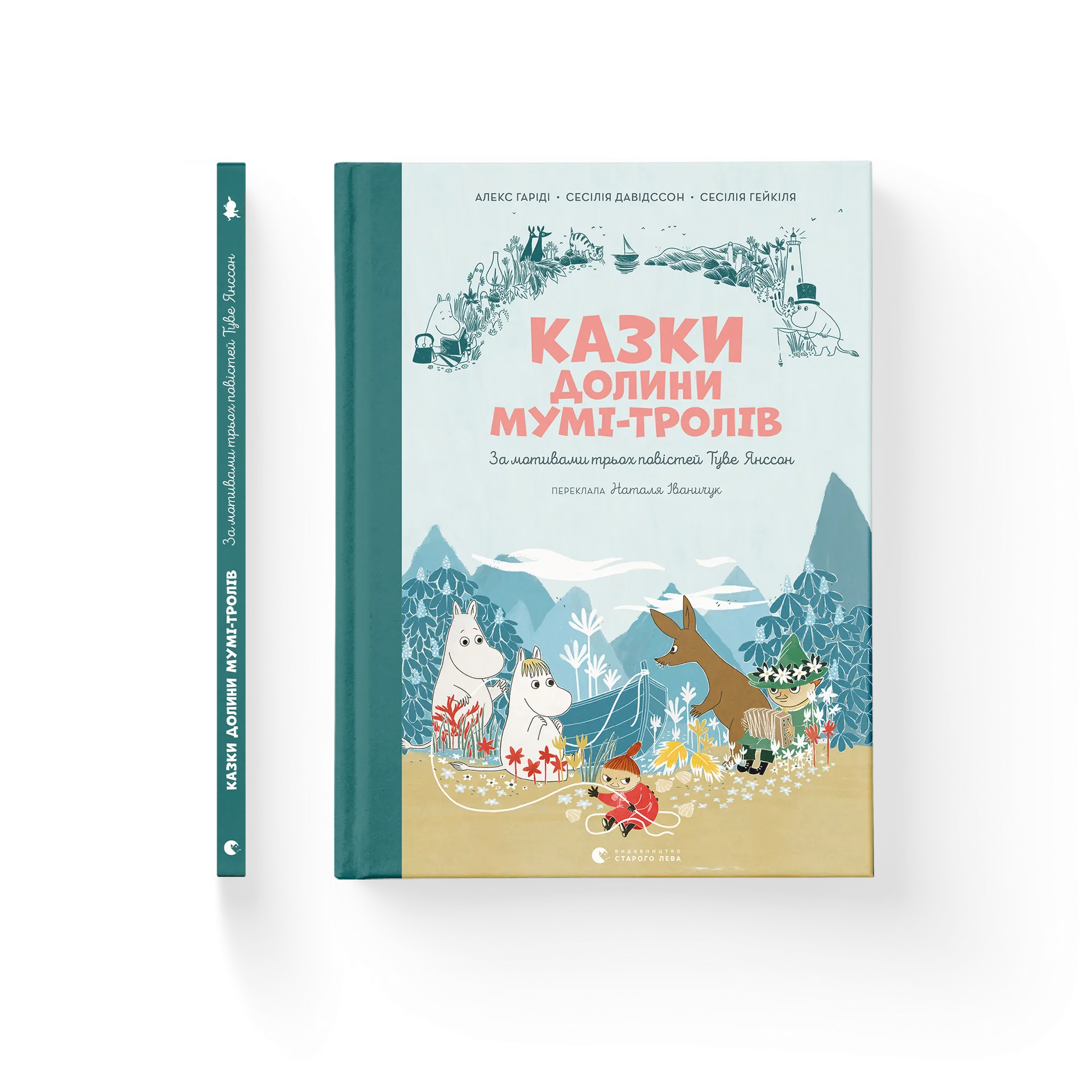 Казки Долини Мумі-тролів