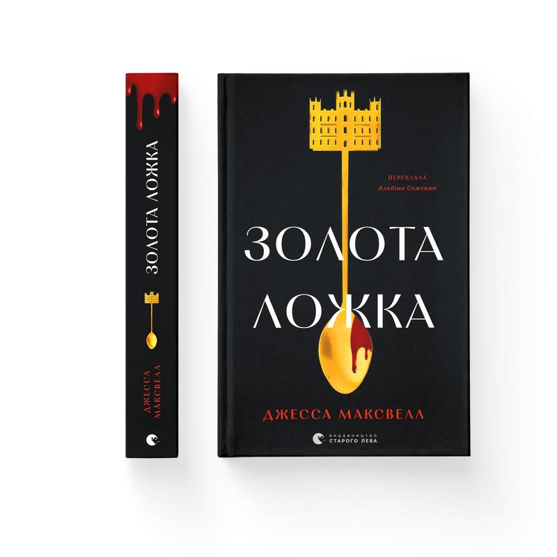 Золота ложка