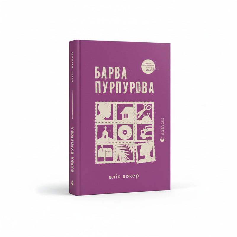 Барва пурпурова