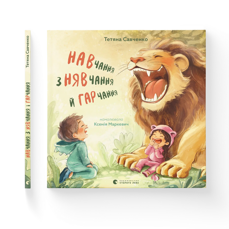 Навчання з нявчання й гарчання