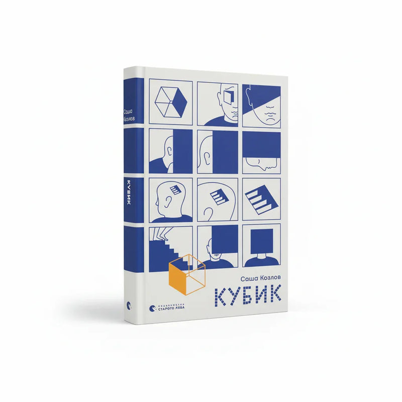 Кубик