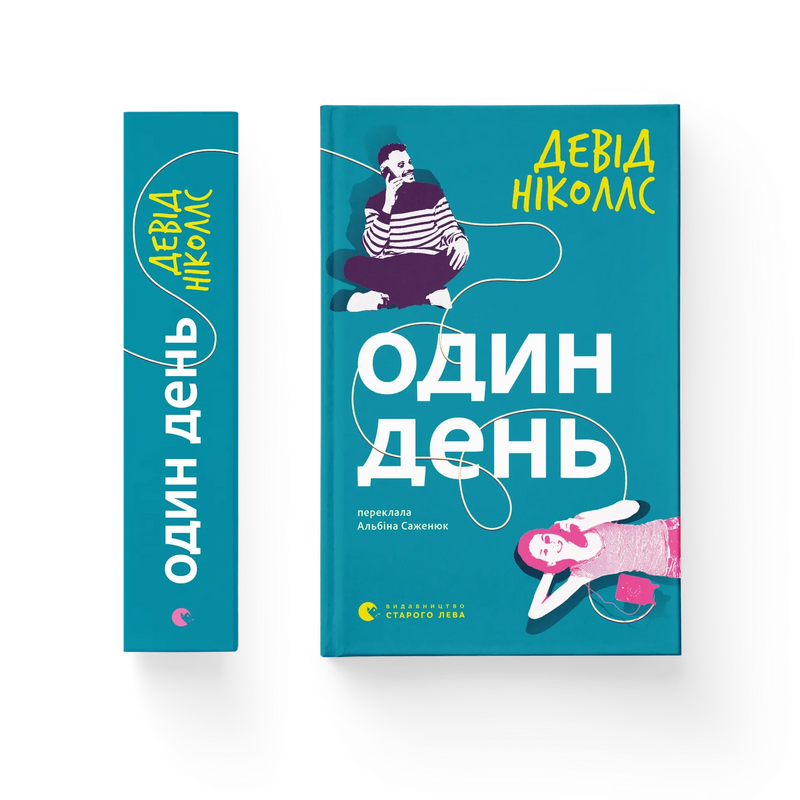 Один день