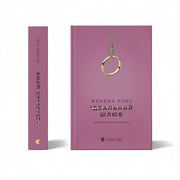 Обкладинка книги «Ідеальний шлюб» — Женева Роуз. BookCafe Вроцлав.