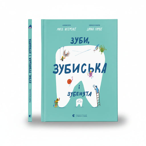 Обкладинка дитячої книжки «Зуби, зубиська і зубенята». BookCafe Вроцлав.
