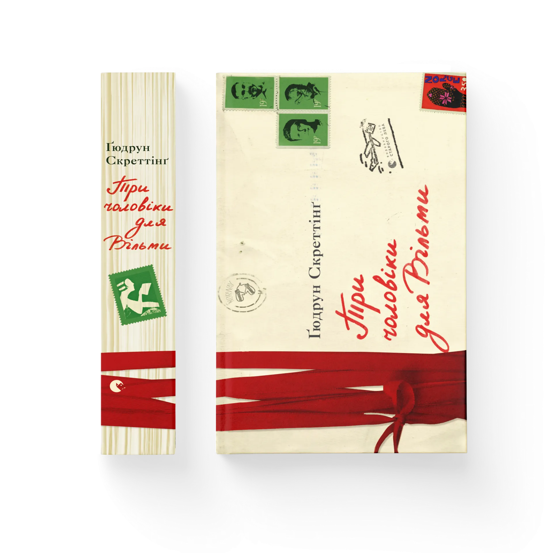 Три чоловіки для Вільми