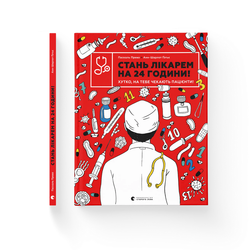 Стань лікарем на 24 роки! Хутко, на тебе чекають пацієнти!