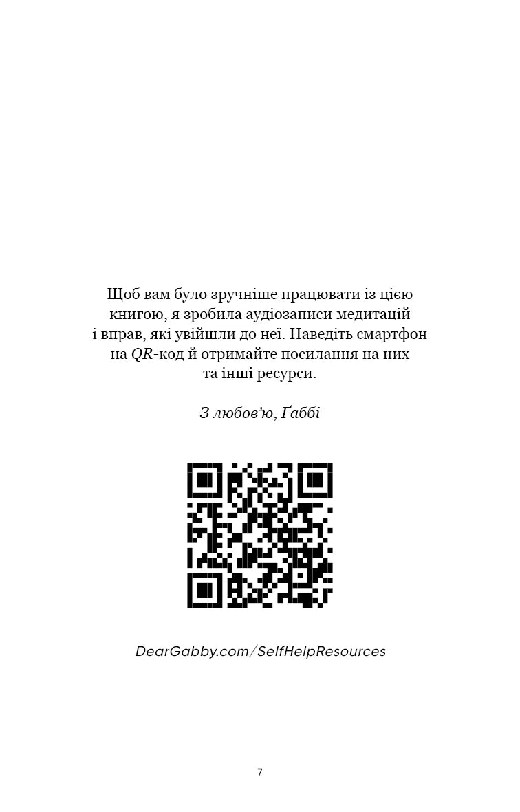 Self Help. Ваш шанс змінити власне життя