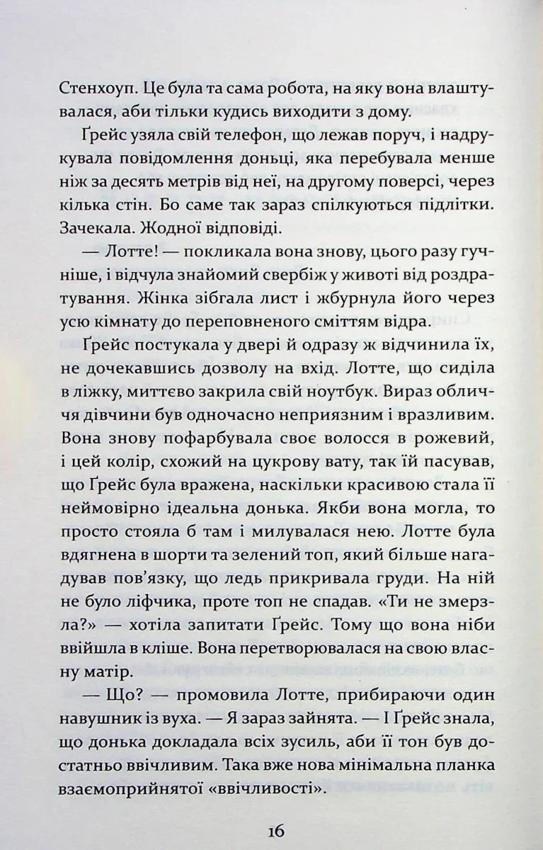 Надзвичайна Ґрейс Адамс