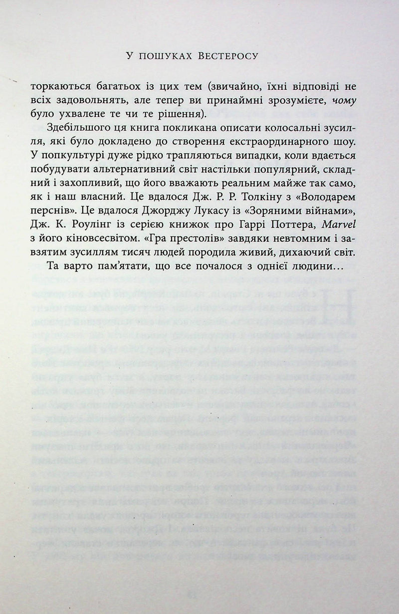 Вогонь драконів не пече