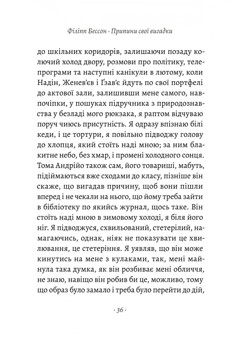 Припини свої вигадки