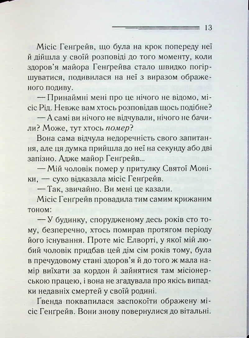 Забуте вбивство