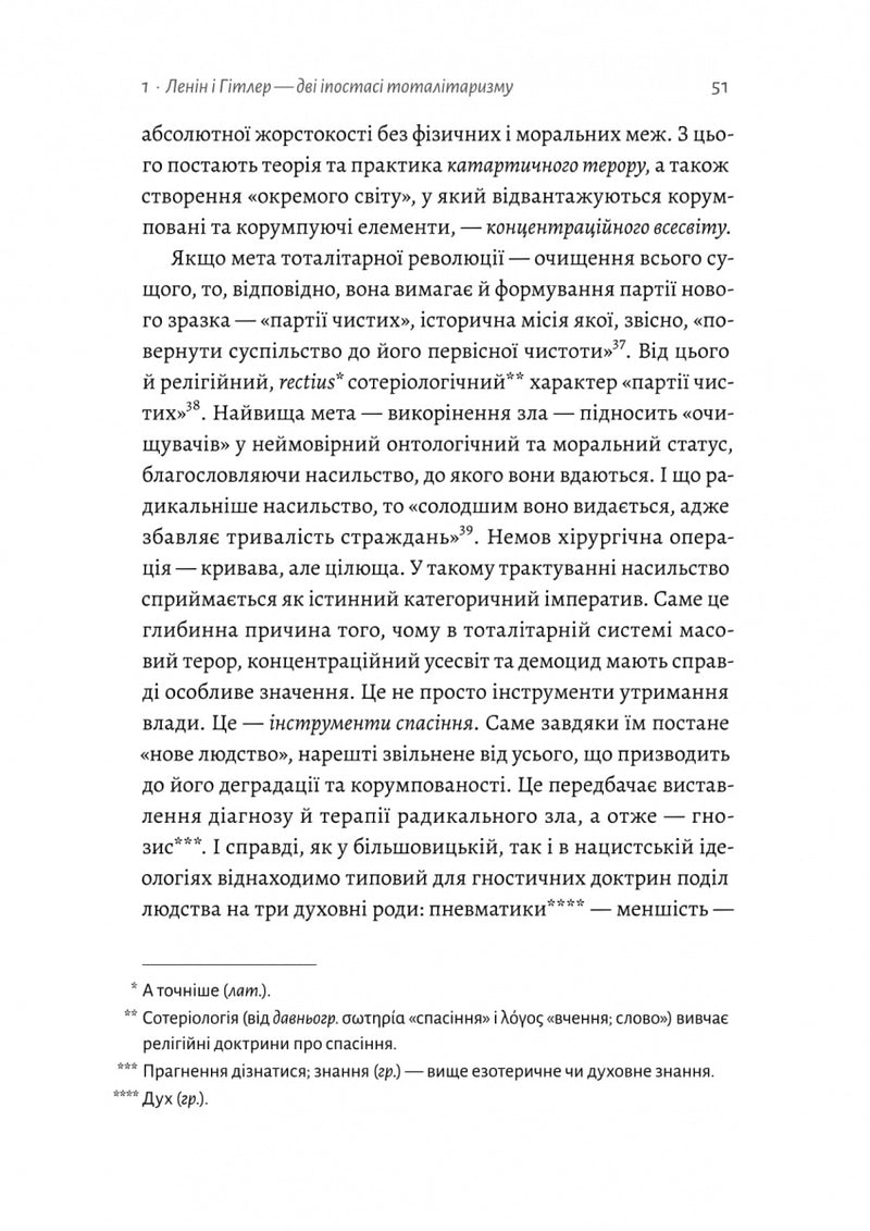 Ленін і Гітлер. Дві іпостасі тоталітаризму