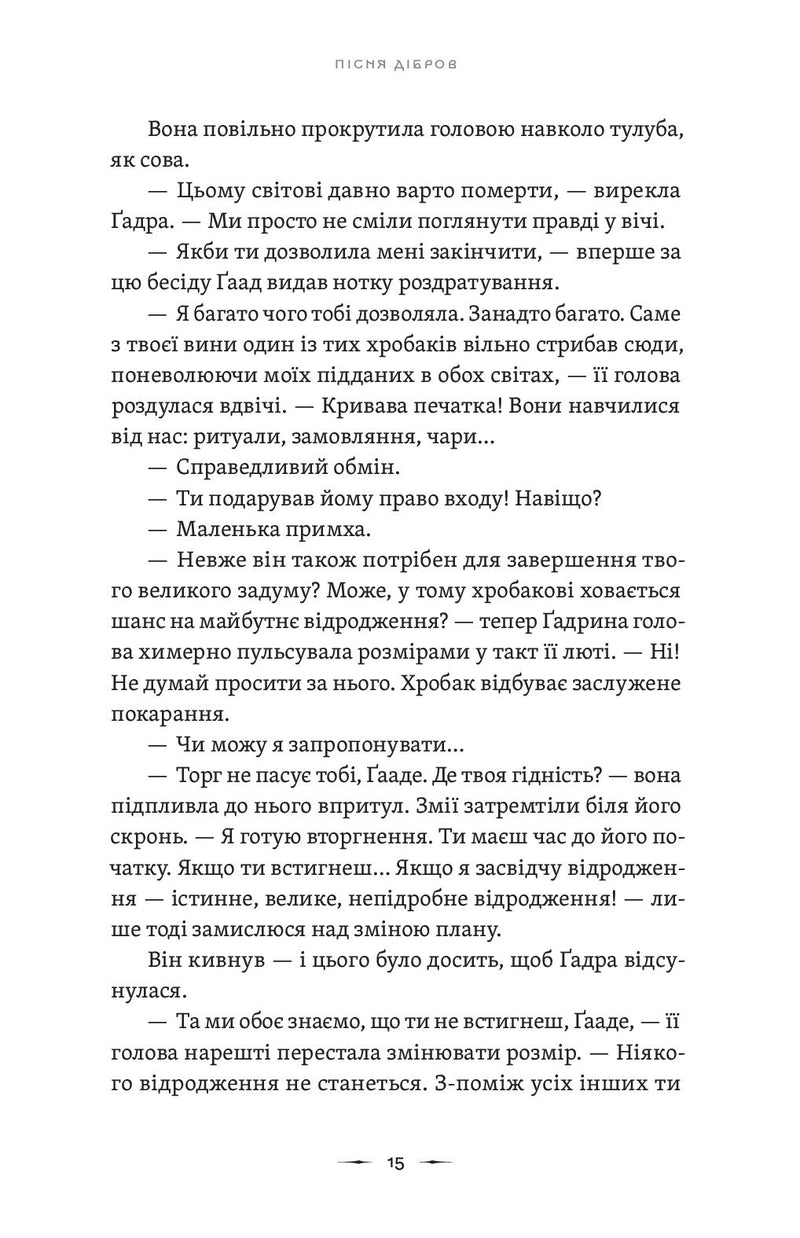 Літопис Сірого Ордену. Пісня дібров. Книга 3