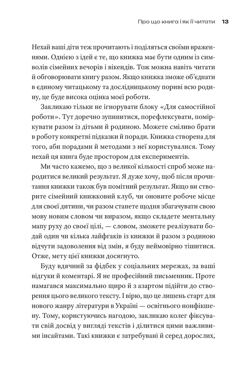 Ну хто так робить?! Як навчити дитину вчитися