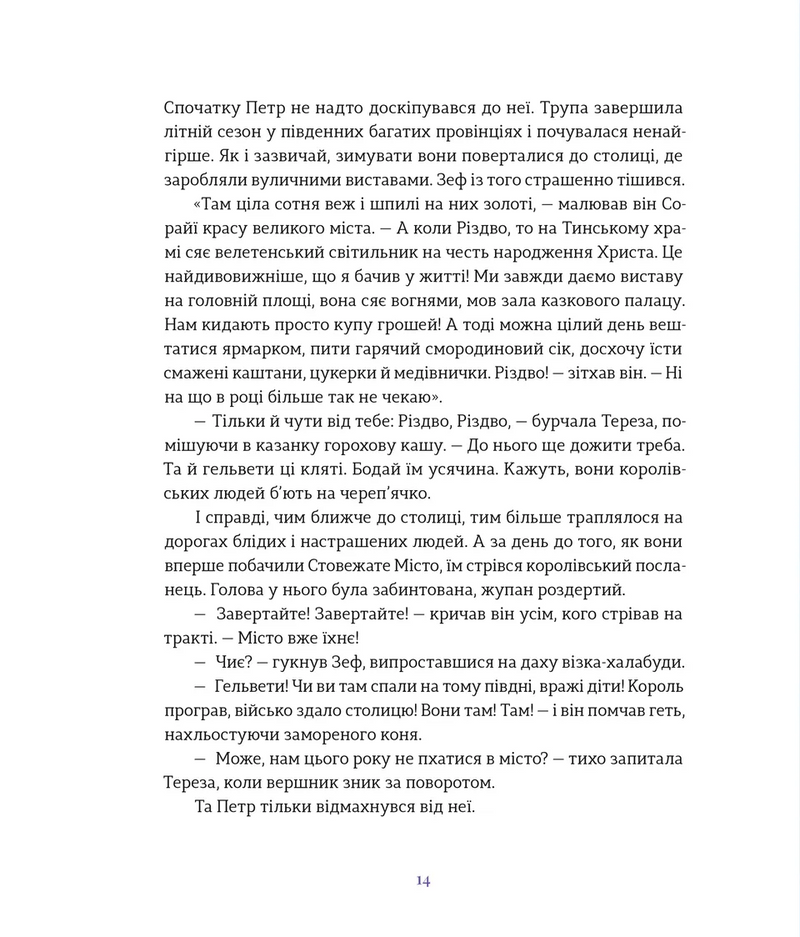 Подарунок Саламандри