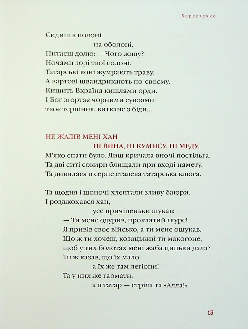 Берестечко