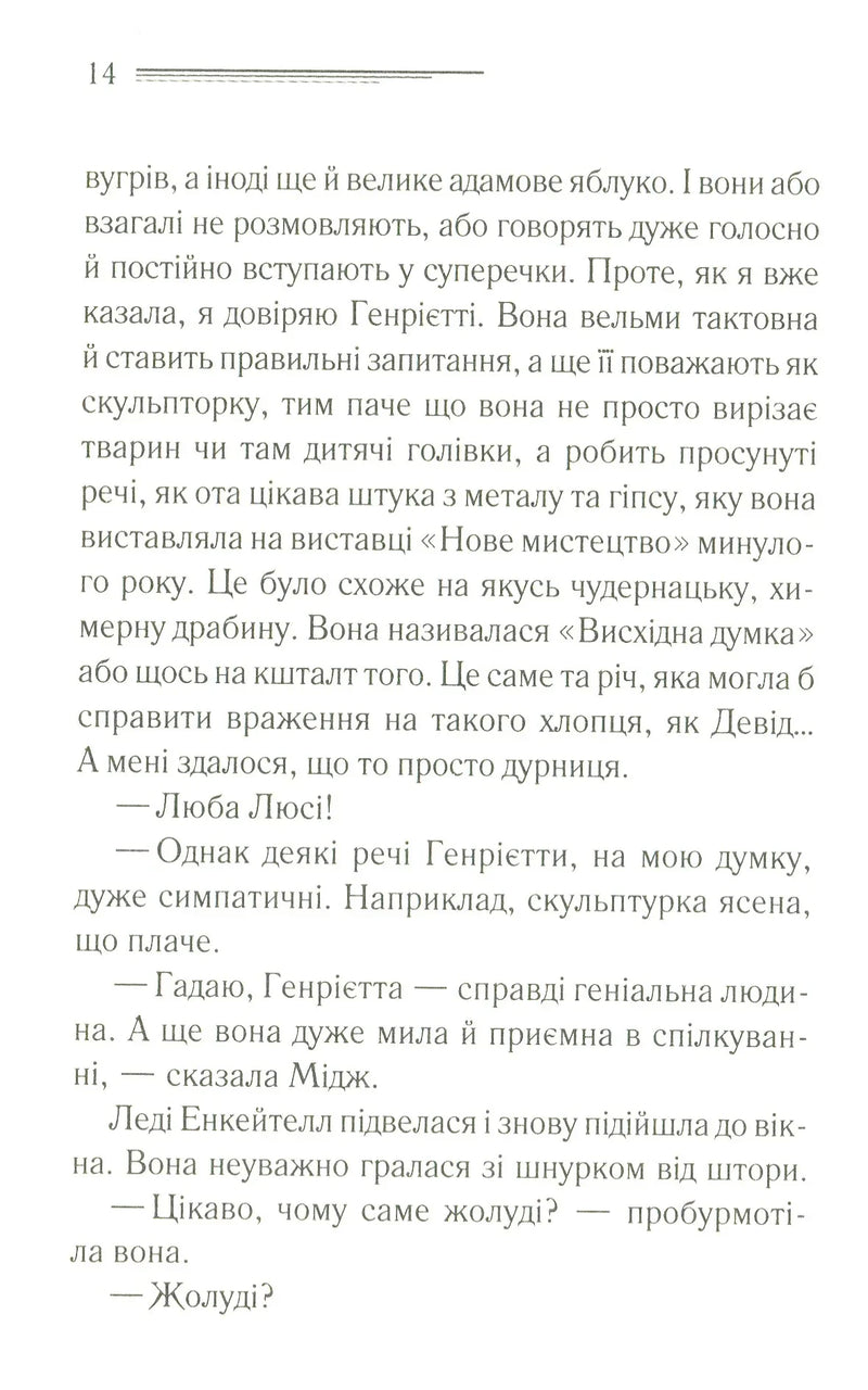 Убивство в маєтку Голлов