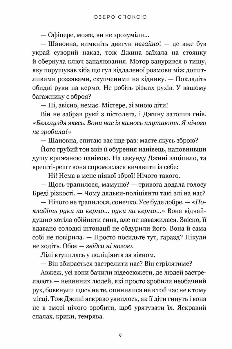 Озеро спокою