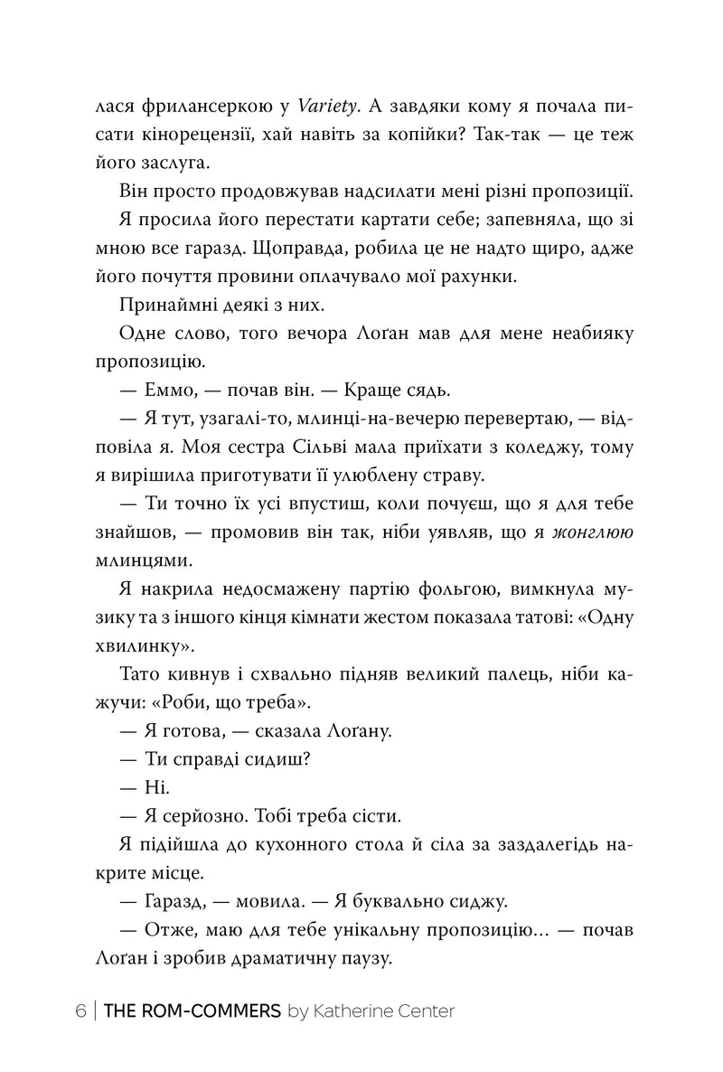 Як написати ромком