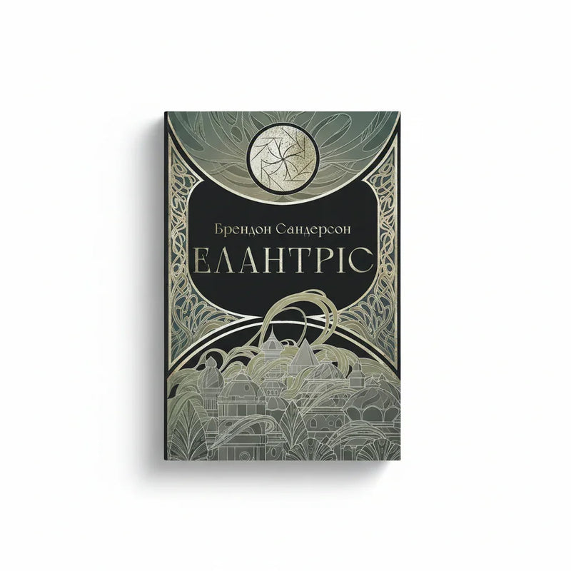 Елантріс