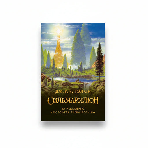 Обкладинка книги Сильмариліон - Джон Р. Р. Толкін. BookCafe Вроцлав.
